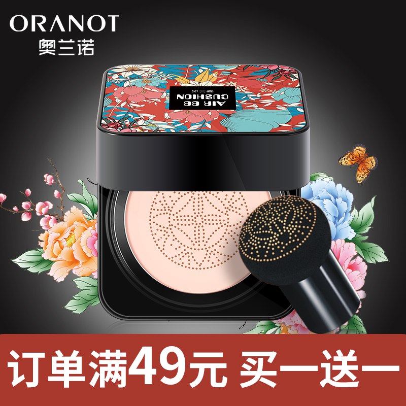 奥兰诺网红小蘑菇头气垫bb霜cc棒正品遮瑕保湿持久隔离粉底液男女19.9元 (twX214UsyL1) 隐藏内部优惠券： m.zaihua.me