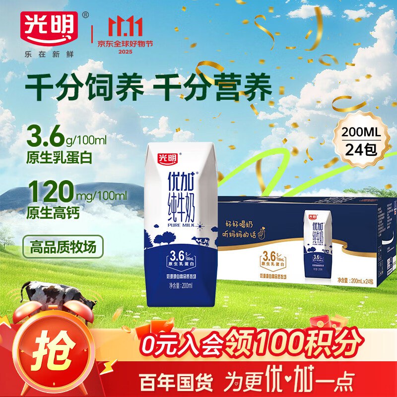 光明 优加纯牛奶200ml*24盒跳转APP浏览砸落或者加车砸蛋弹99-15水饮卷 ，没有的领券中心翻一翻