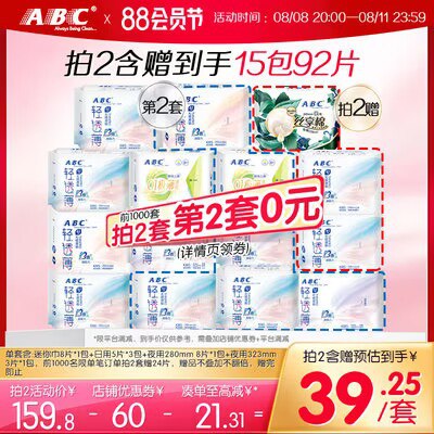 20点开始 拍2件 叠加满减预计64.5亓ABC绵柔亲肤卫生巾组合68片)zzzVdEVIiNz)/ CZ11//前1千送丝享棉8片+日用16片1千名后买2送丝享棉日用8片赠品主图上都有写 以主图为准