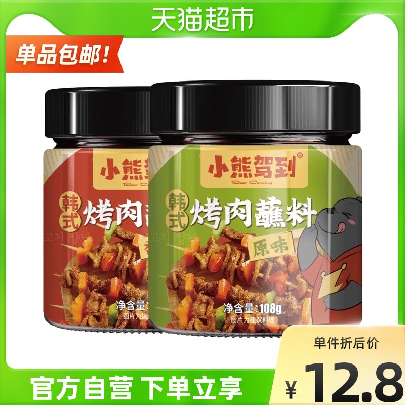 9.8元 天猫超市包邮小熊驾到韩式烤肉蘸料2罐￥n5Iv2UUMIlr￥/