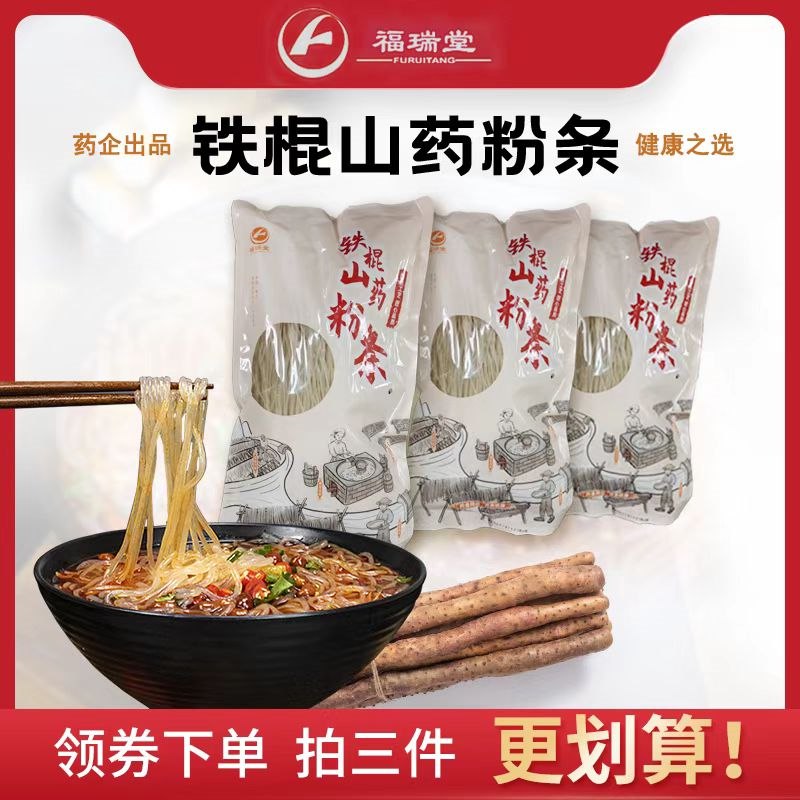 0点后下单/先领卷26.7亓 拍3件福瑞堂正宗山药粉条1500g(Uviu2mlYaNL)