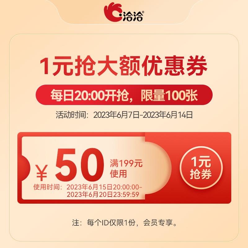 1-/ CZ0001 /)SEvndJ84yUU)//洽洽199-50/---全品券 d.618day.com/618