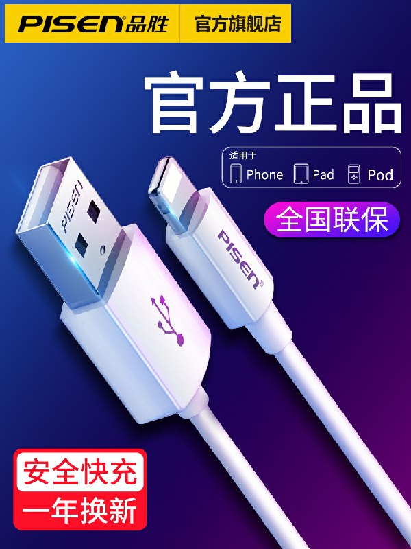 13元起品胜 苹果数据线 (SY3ec5vwVqf)/