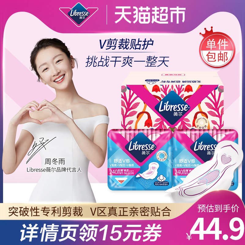0点开始 39.9元Libresse薇尔超薄卫生巾整箱装日用240mm*32片+夜用320mm*3片  (yRGccd1sdp0)