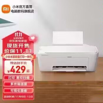米家 MJPMYTJHT01 彩色喷墨一体机 白色 389💵