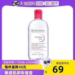 54元 天猫国际进口超市贝德玛舒妍洁面部卸妆液500ml(RW3U2GZrSze)/卸妆界的当家花旦 好评榜Top1