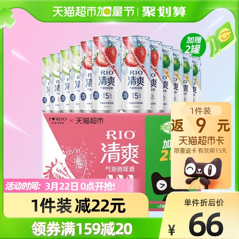 2件111元 叠159-20券返猫超卡18元=93元入手锐澳清爽鸡尾酒330ml*24罐￥VP0c2gvdbX1￥/ 限时1点结束 折合3.8元/罐