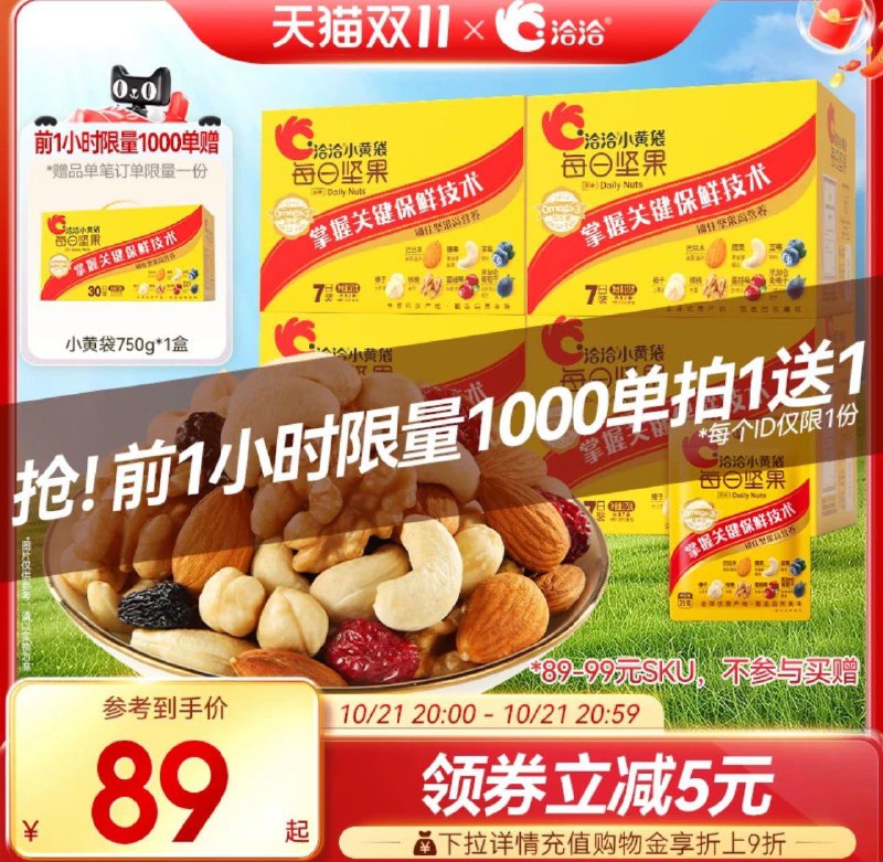 20点开始限量前1千单 拍1送1拍第1选项 凑满减80.8亓 40.4/盒洽洽小黄袋混合每日坚果760g/ CZ2453 /XhMp3msk347// 全品抵扣 m.fanli.me