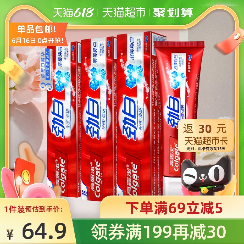 0点开始 拍下64.9元送30猫超卡 实际是34.9元高露洁密集焕白牙膏120g*3支(2XCDXhcp4xH)/