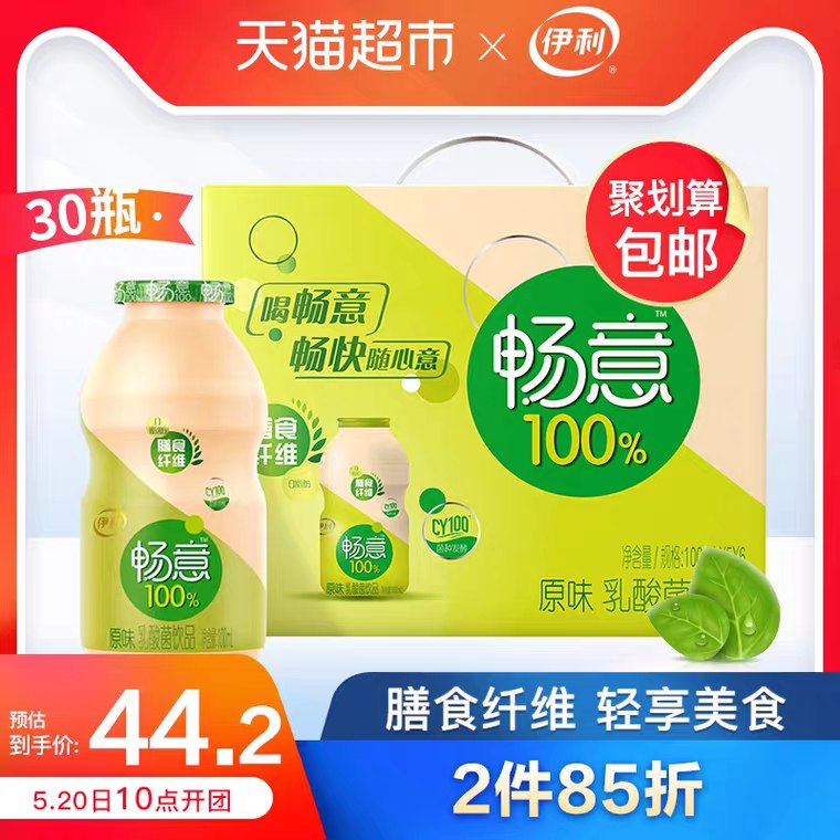 伊利畅意乳酸菌*30瓶用88-5猫超券 拍2件60瓶 (3DS71qH32Et)  58元