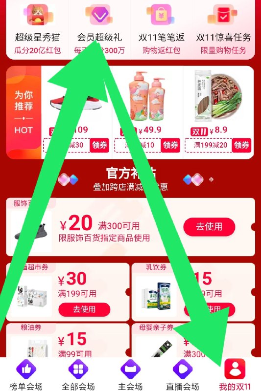 0.01抽奖【品牌会员俱乐部】主会场右下角-我的双11-会员超级礼(B0lcck4mHGr)/ 现在抽签，20点开，中奖率还挺高  看抽签结果在右下角-我参与的会员任务