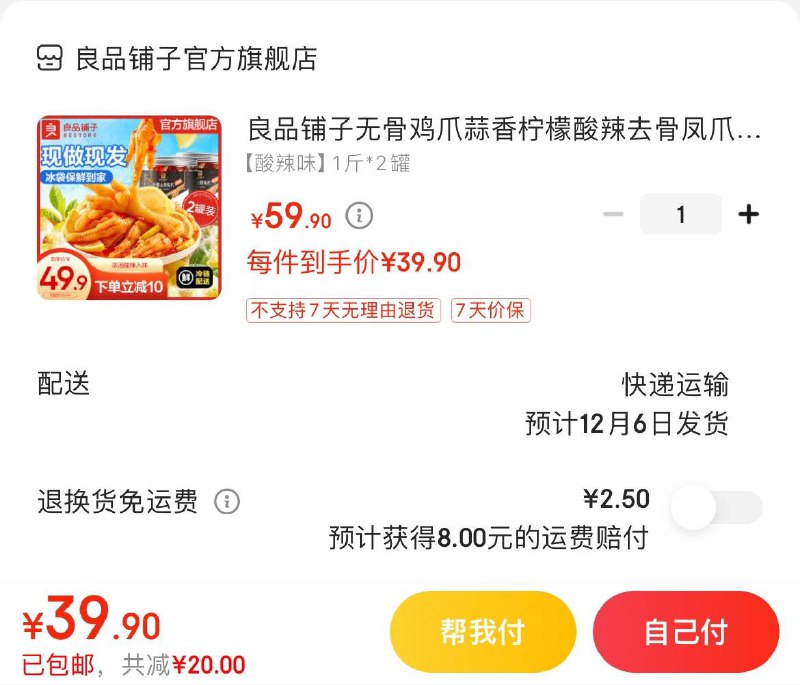 拍下39.9亓包邮良品铺子无骨鸡爪500g*2罐