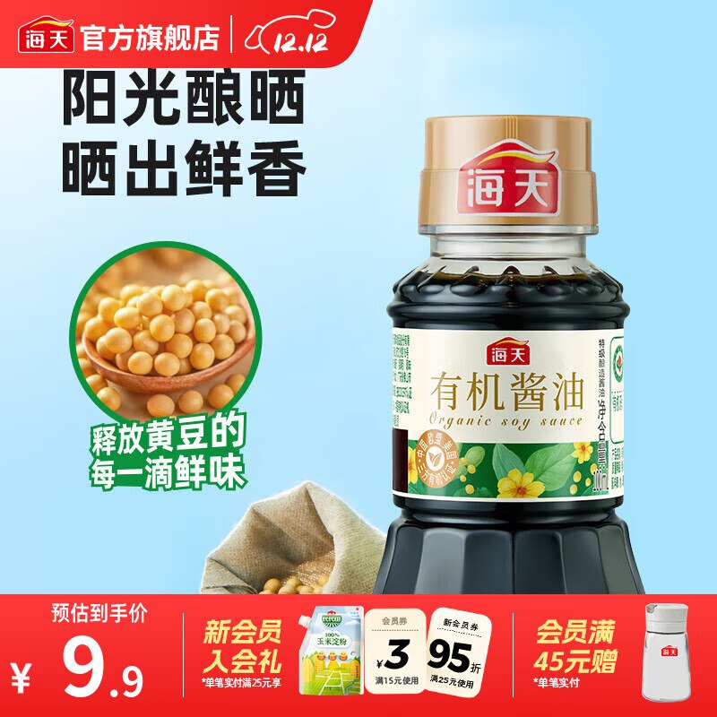 海天 有机酱油100mL，1