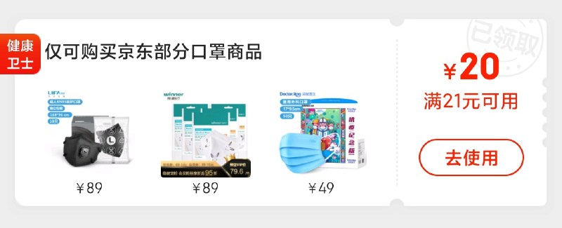 京东app-领券中心-下拉手动按路径操作 还有全品学生69-20券 都领了