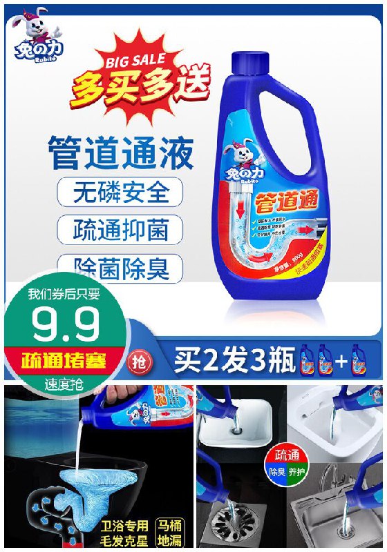 【兔力】管道疏通剂液体500g原价19.9元【券后9.9元】包邮领券下单地址：