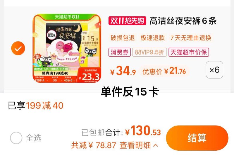 1.叠199-40猫超券，拍6件vip 【130.53】反90卡，1.1/条高洁丝夜安裤安心裤L号共36条/ CZ3457 /)c4chW2T8je0)//每日红包 1111.fanli.me