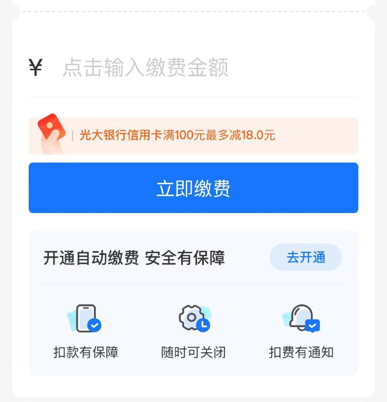 致富宝-生活缴费光大xyk满100最高减18付k前能看到具体优惠