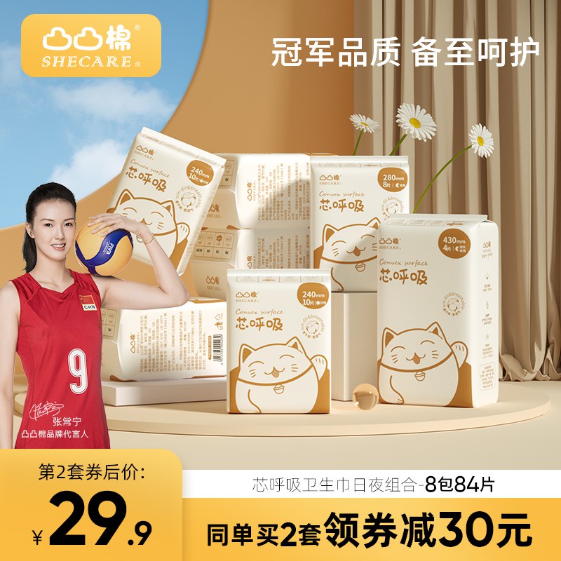 26.9亓 凸凸棉日夜用组合装卫生巾共84片(yi5K2LWQ3iy)/