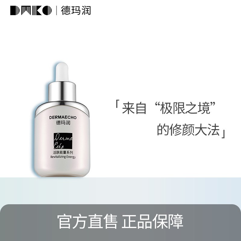 39.9元【华熙德玛润】沁透修颜保湿舒缓精华液￥Xa6N2VGfPtj￥/