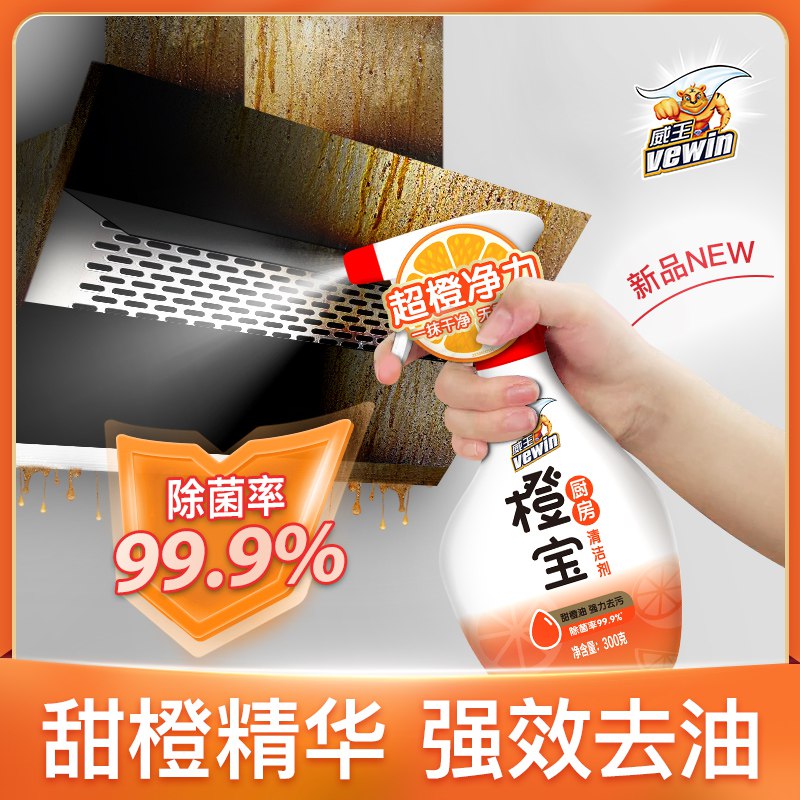 立白威王抽油烟机清洗剂9.9元  补劵  (5lq3cWIpyr6)