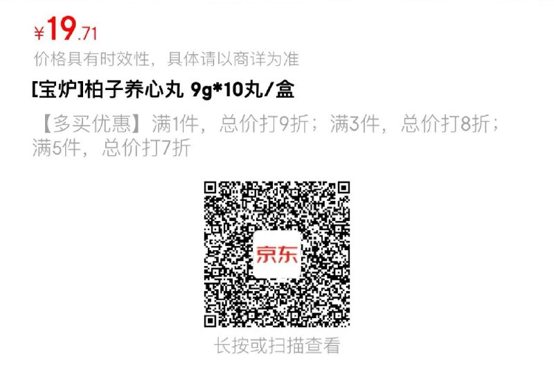 如有补贴200-20奍和补益199-100佛慈 柏子养心丸 9g*10丸，拍10件凑补心丸2件后养心丸0