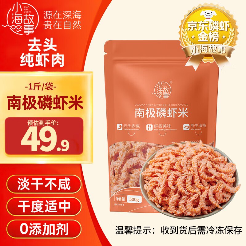 小海故事 磷虾米去头磷虾米净含量1斤/袋