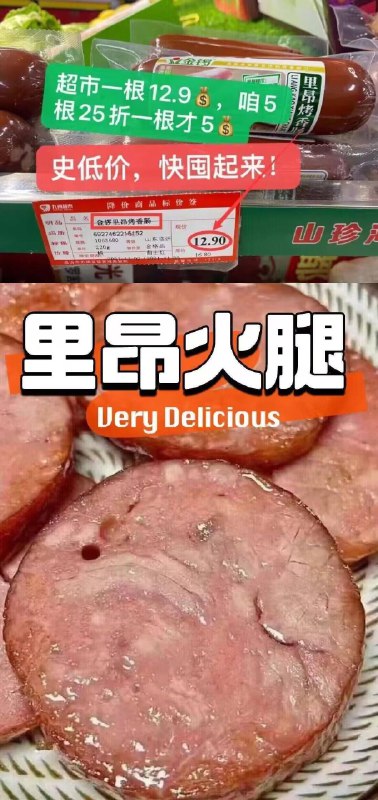 火腿肠冲啊超级好吃 尤其是家里自己做饭的宝速度囤上日常活动很少超市十几块一根超级贵