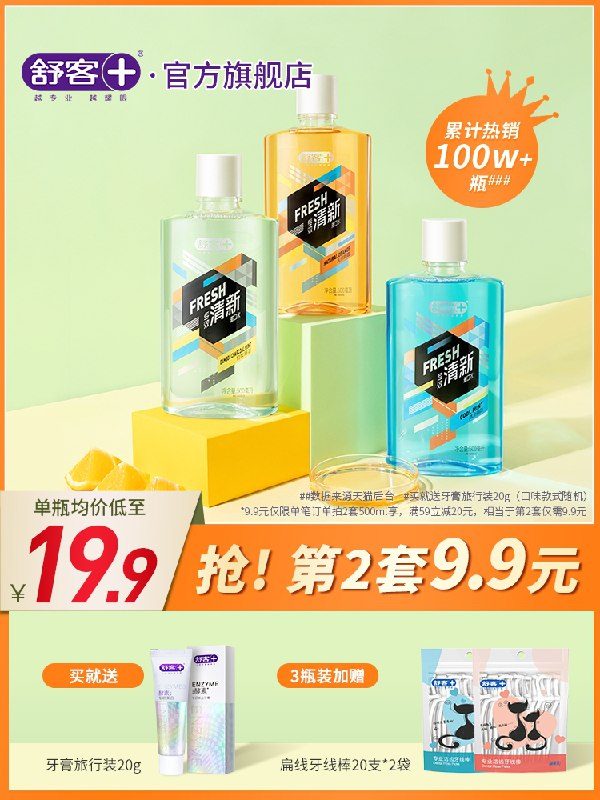 0点后下单 拍2件19.8元舒客官方旗舰店清新漱口水500ml共2瓶 (mX95XJFjm3g)/