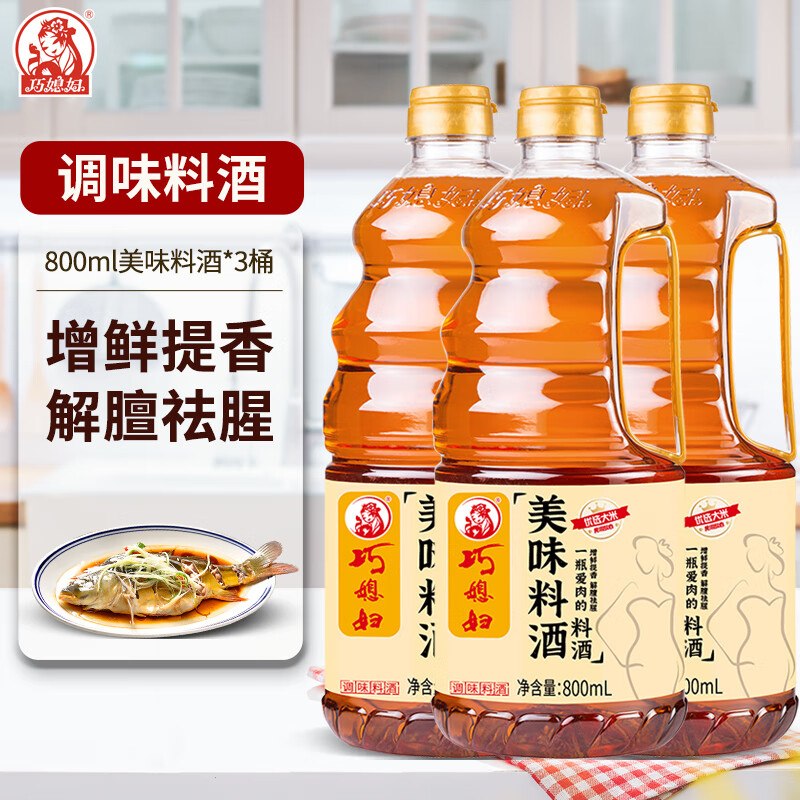 16.9元 巧媳妇 葱姜纯粮酿造料酒 800ml*3瓶