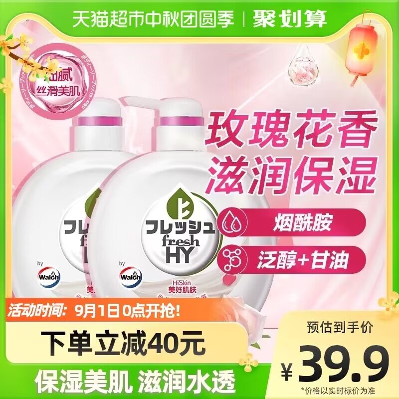 29.9元天猫超市菁华烟酰胺保湿美肌沐浴露500ml*2瓶(wSZA2vpPdYW)/