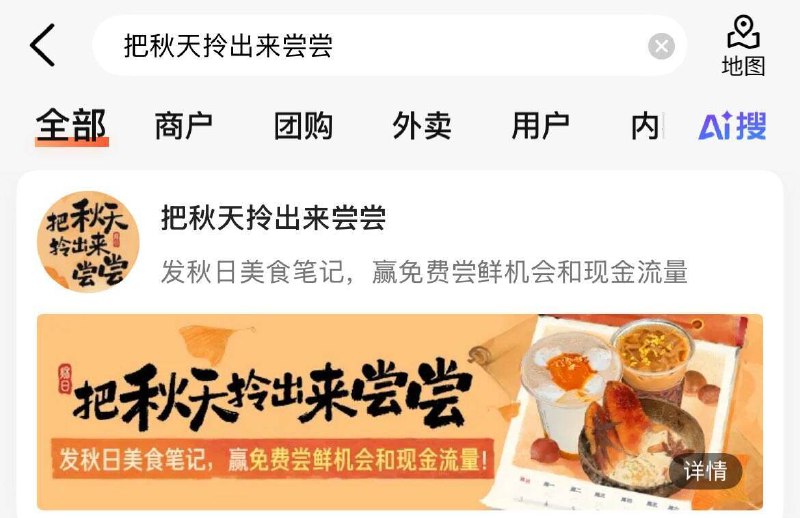 大众点评搜：把秋天拎出来尝尝做任务 试试抽无门槛优惠券京东每日红包 u.jd.com/B6LfD0s淘宝每日红包 m.tb.cn/h.S7EJjqa