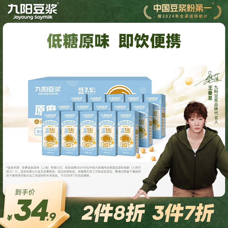 九阳豆浆 低糖原味豆浆饮料250ml*15盒3件 凑后【47.2】