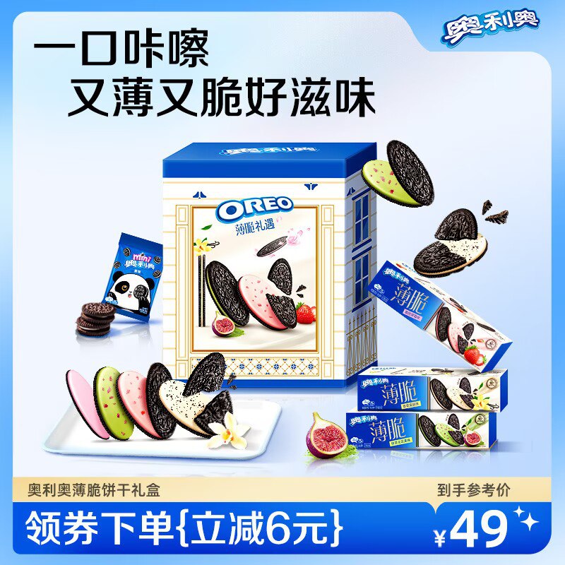 39.9💵【亿滋旗舰店】奥利奥夹心薄脆礼盒575g)tr6IWcaR3RN)/ CZ11//奥利奥新品！好吃尊滴没得说~去超市买容易被宰嗷 现在囤起淘宝全品🧧