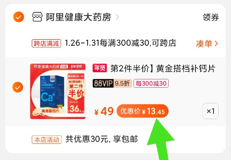 2.凑单商品 也加购物车1件(kUsOcv0bl8h)/ 两个商品一起【提交并付款】然后再单独【退款凑单商品】叠加淘金币 到手12元！