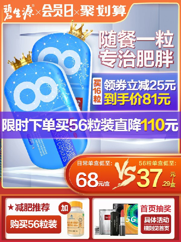 先领券/零点后下单碧生源奥利司胶囊8粒14元  (vrGw1BdkH85)