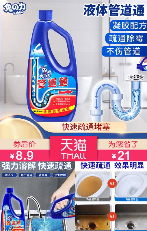 8.9元 兔力旗舰店管道疏通液*500g(pyZL2nbKUxW)/