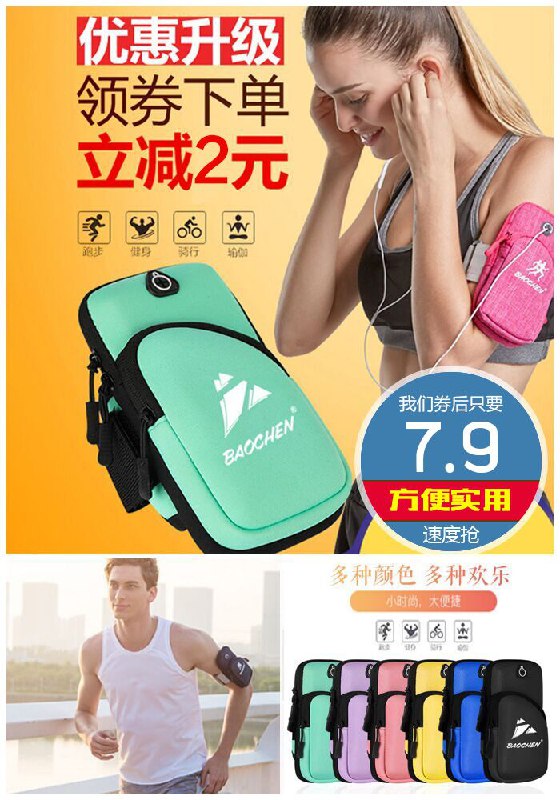 【包臣】跑步手机臂包运动臂套原价9.9元【券后7.9元】包邮领券下单地址：