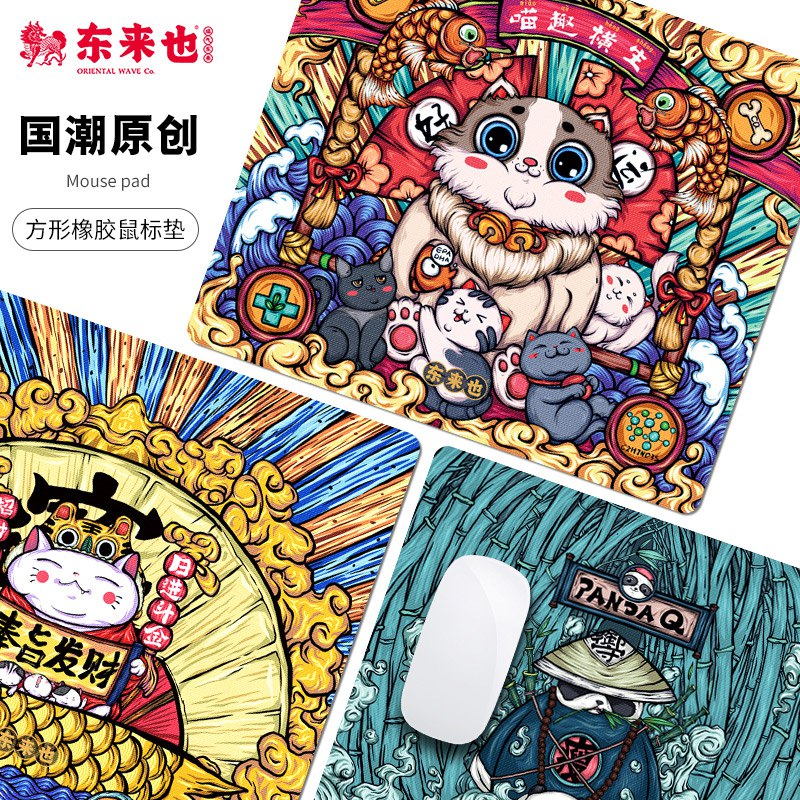 东来也国潮鼠标垫  
