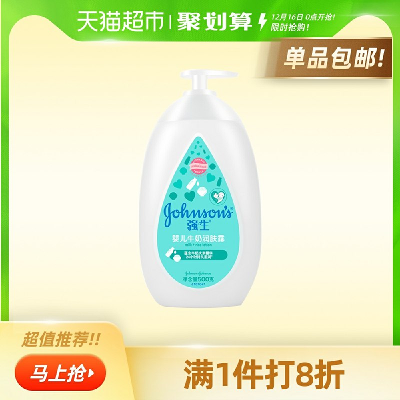37.9元  天猫超市包邮强生婴儿牛奶润肤露500g(3HEacKqD6nV)/