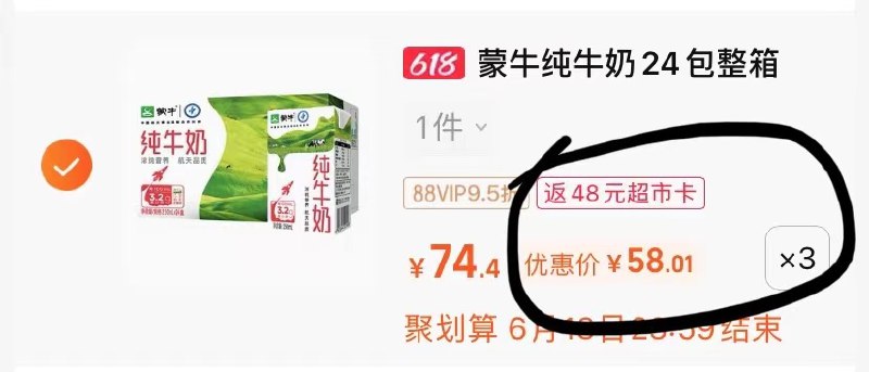 199-30猫超券 标题下方领取拍3件返48猫卡 到手135.2亓蒙牛全脂纯牛奶24包*3箱(ubX92m4lHTx)/   绝对史低价了 1.8左右的蒙牛奶88会员到手价更低 1.7左右一瓶