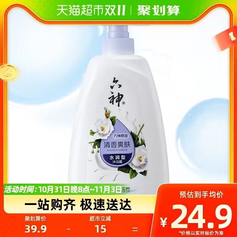 18.8💵【天猫超市包邮】六神保湿栀子沐浴露700ml)dd4uW2eMwEn)/ CZ11//每日红包 1111.fanli.me