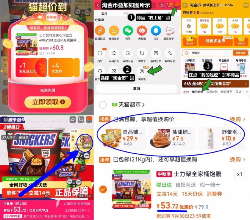 无敌神圿快锁‼补货了拍下53.7亓-饭8猫卡=45.7亓2盒1、领礼金右上角直播间找到加车1件2、收藏宝贝如图，点右上角进淘金币3、点我的足迹，找到商品加车1件4、购物车数量修改为1件士力架花生夹心巧克力400g*2桶9/Zr0K4vUqgnc// AA11 -士力架神圿快！返卡随时无超市一桶就要39.9亓‼
