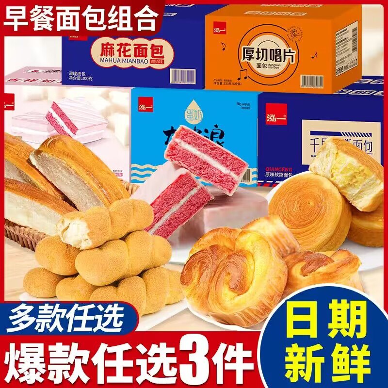 3件  任拍3件 26.8💵泓一早餐面包蛋糕整箱1500g)KogJWZHOA9X)/ CZ11//泓一旗下十几款面包蛋糕可选!!