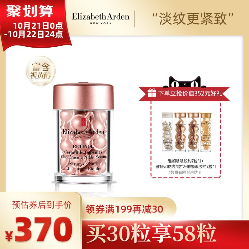 399-60券后 330元买30粒送35粒 共65粒伊丽莎白雅顿粉胶多效精华胶囊(TajEciYpgNM) 赠品以下单页面为准/超红＆预售：