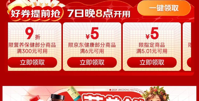 页面领5券防身