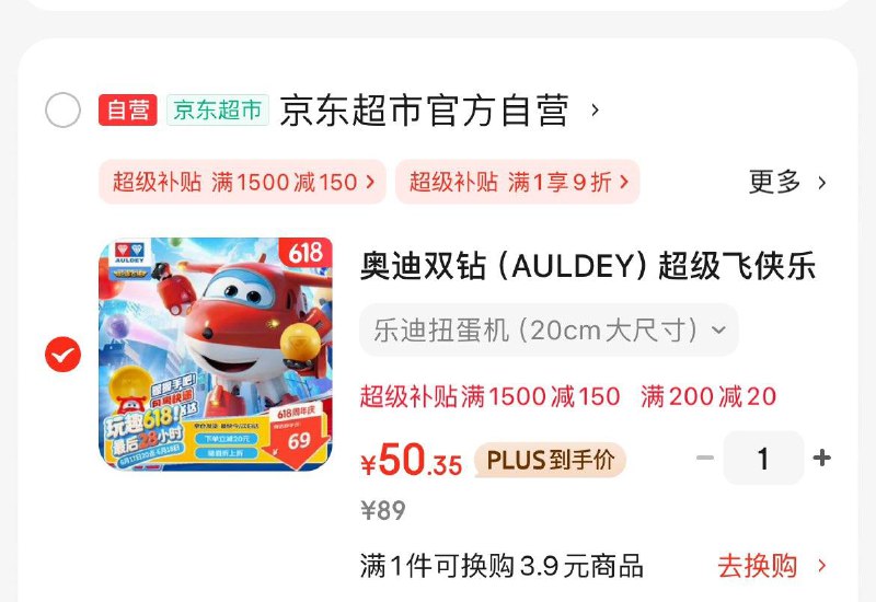 Plus领9折券