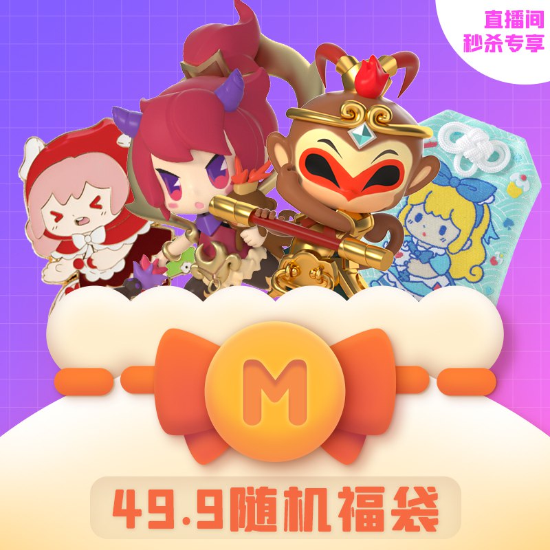 9.9元 迷你世界旗舰店优选福袋随机掉落盲盒公仔￥pT0W2ToOHVz￥/
