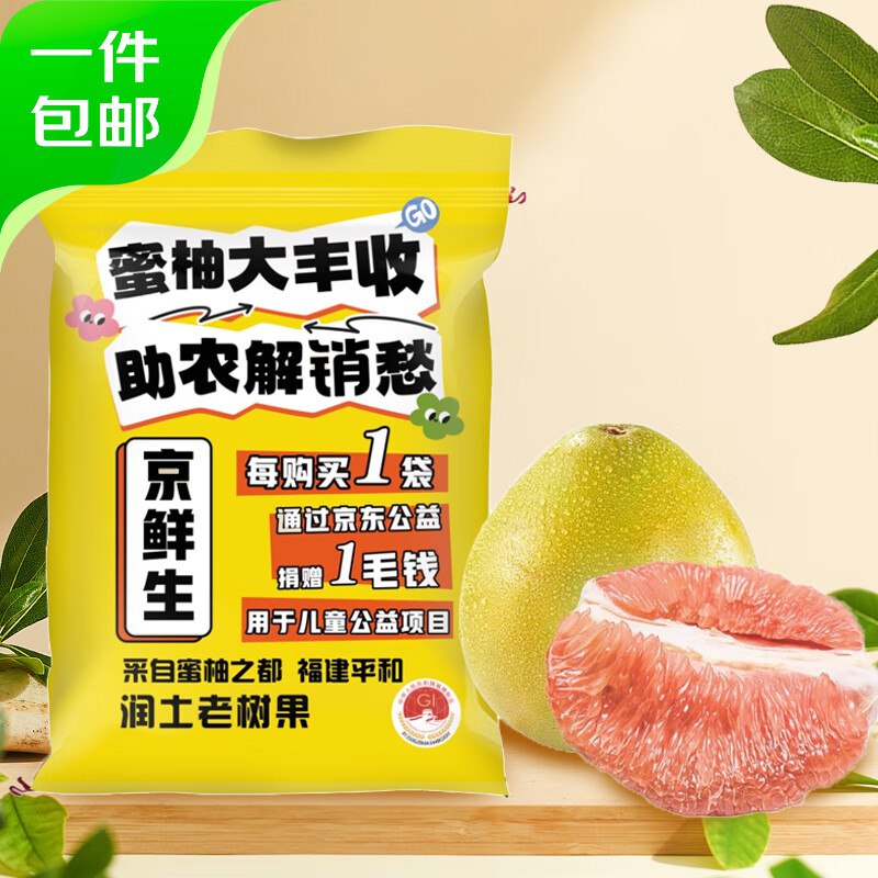 自营京鲜生 福建琯溪蜜柚净重10斤 单果1.7斤+
