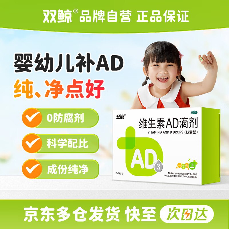 【自营】双鲸 维生素AD滴剂50粒/盒 1岁以上 OTC版本