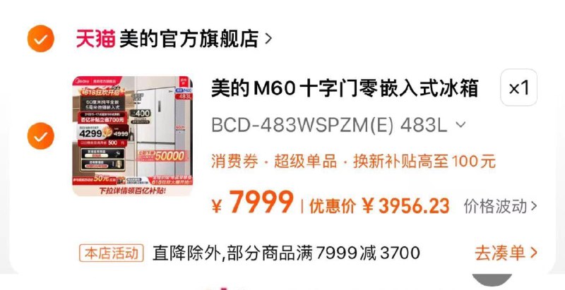 4299亓 美的官方旗舰店88vip兑换5000-400肖菲券凑肖菲券 拍下约3956亓分享心得反50 赠吹风机美的M60cm超薄款冰箱483L/ CZ3476 /yhjaWvTUe5R//------𝙏𝘽  超级红包d.618day.com/618